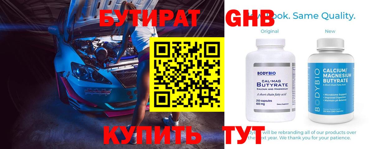 Костомукша  БУТИРАТ бутандиол  Вход с VPN 
