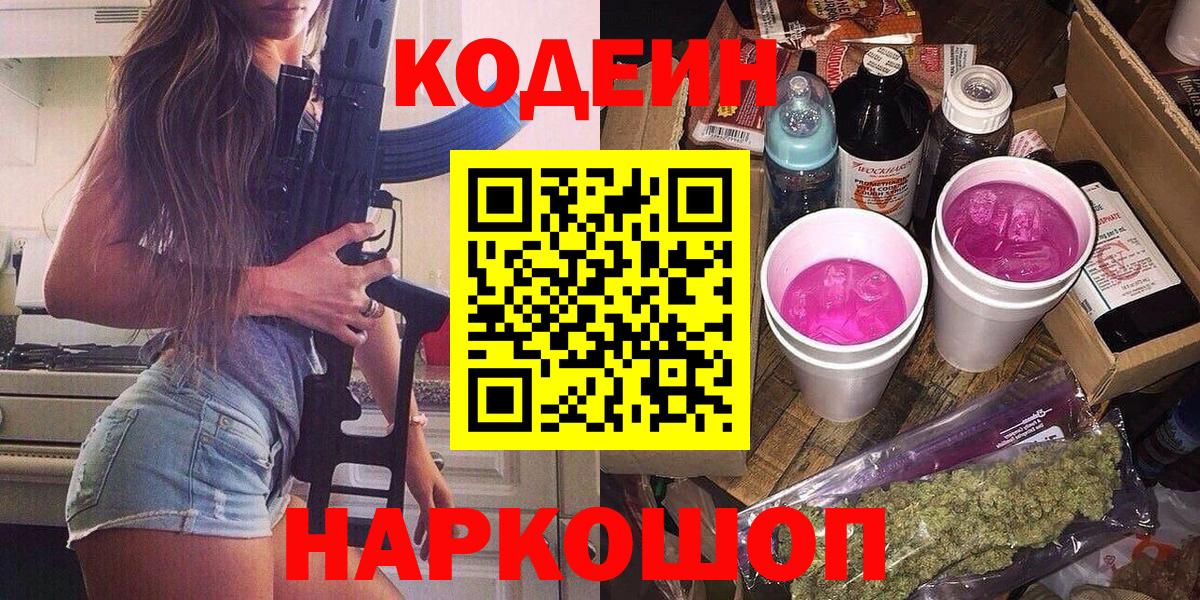 Codein напиток Lean (лин)  Кодеин Purple Drank  Вход с VPN  Костомукша 